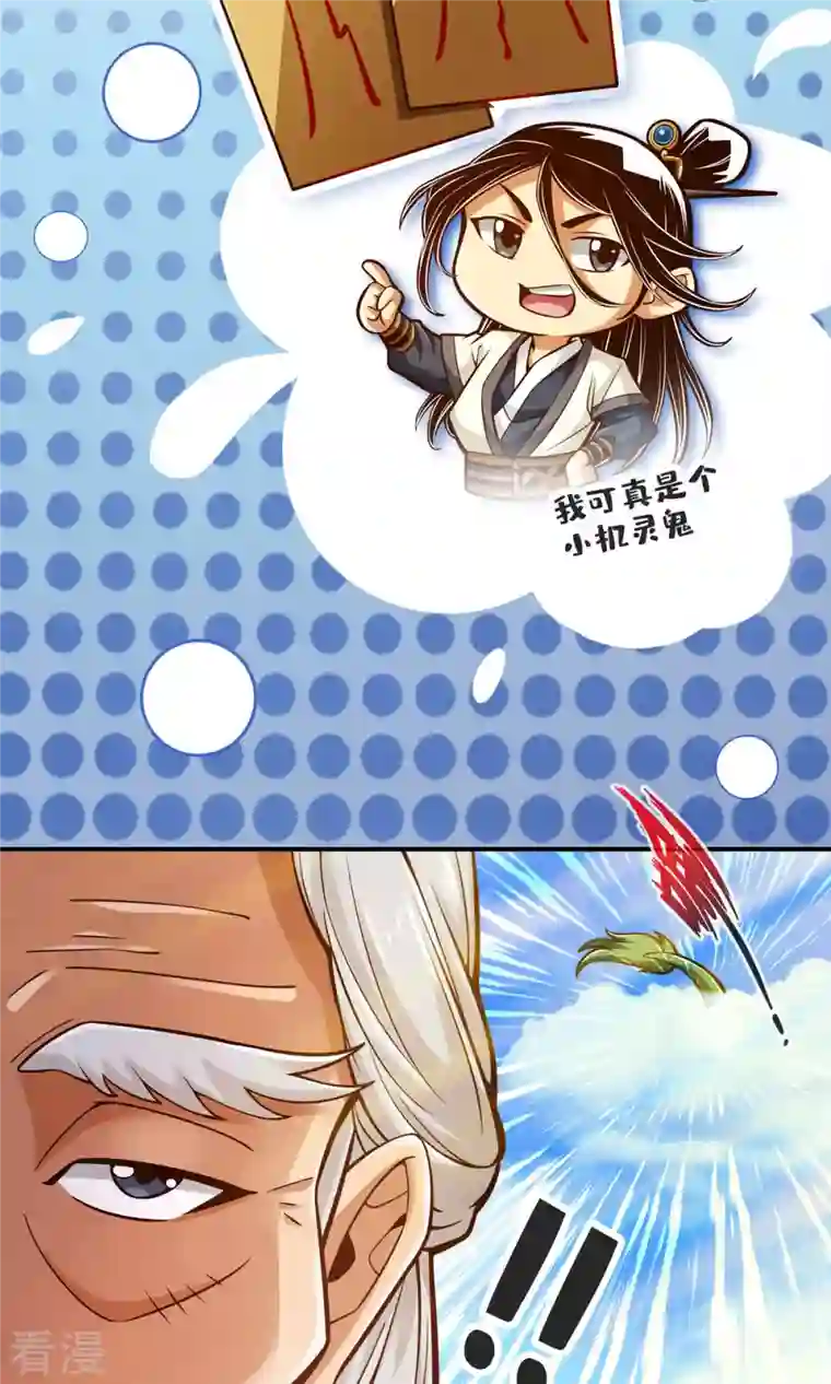 我师兄实在太稳健了第69话 小海岛