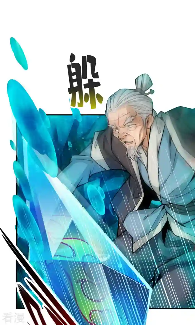 我师兄实在太稳健了第71话 水元惊天印