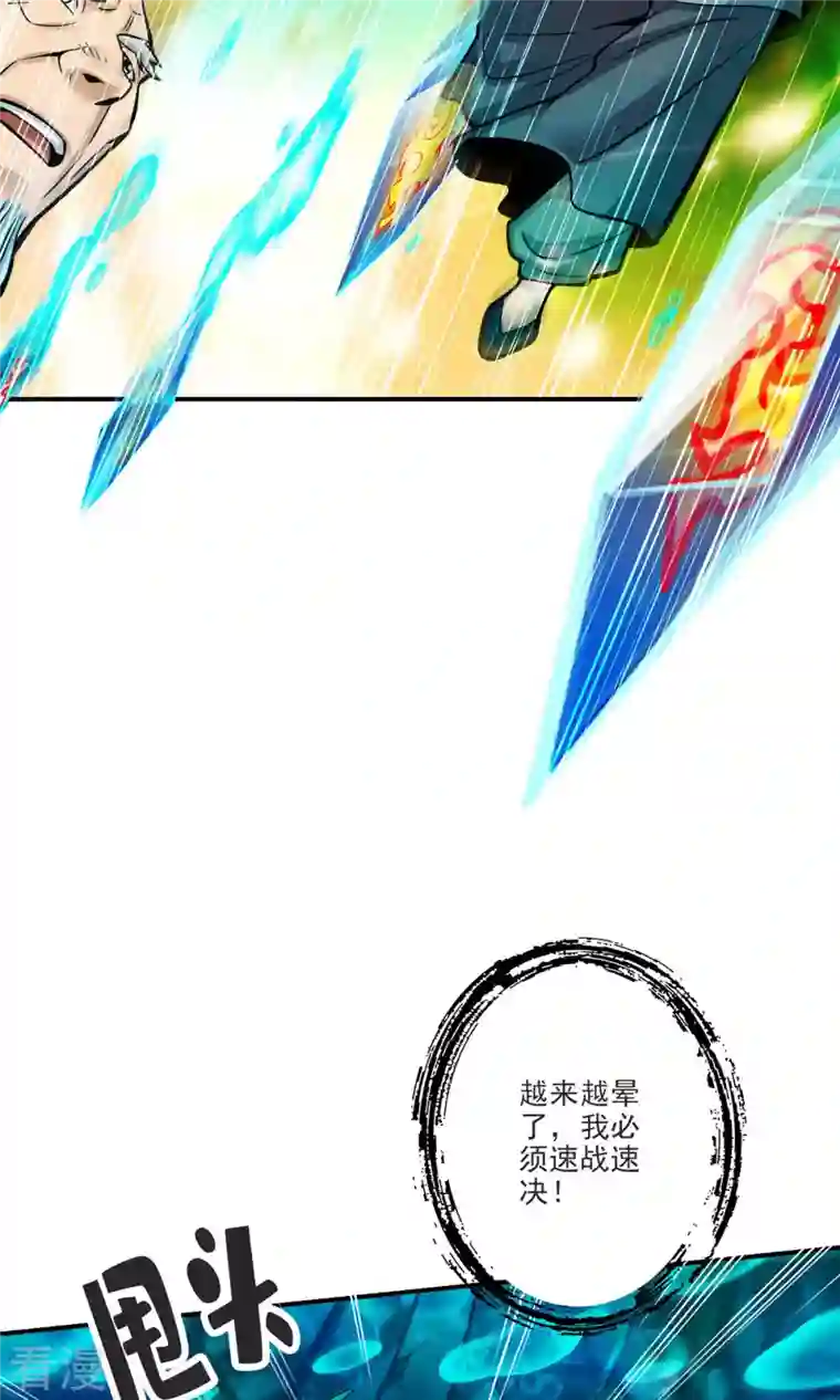 我师兄实在太稳健了第71话 水元惊天印