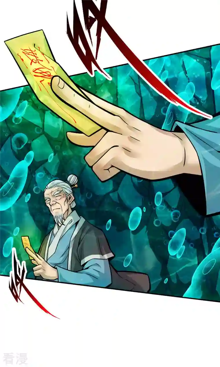 我师兄实在太稳健了第71话 水元惊天印