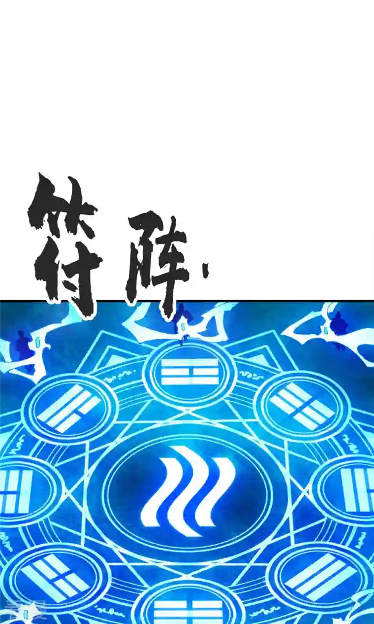 我师兄实在太稳健了第71话 水元惊天印
