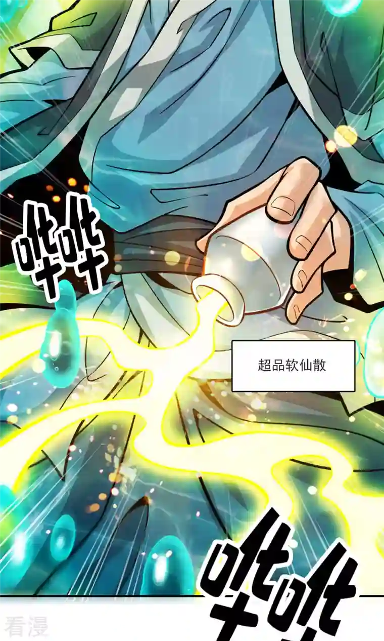 我师兄实在太稳健了第71话 水元惊天印