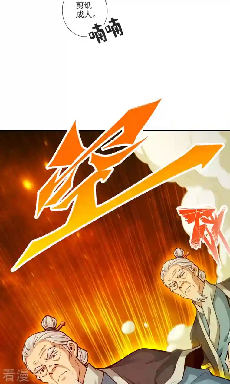 我师兄实在太稳健了第71话 水元惊天印