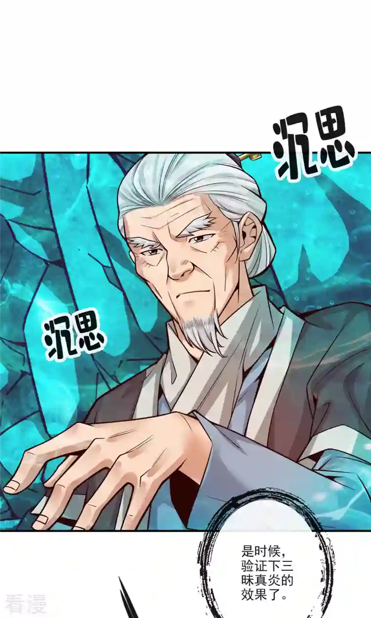 我师兄实在太稳健了第72话 六芒剑阵