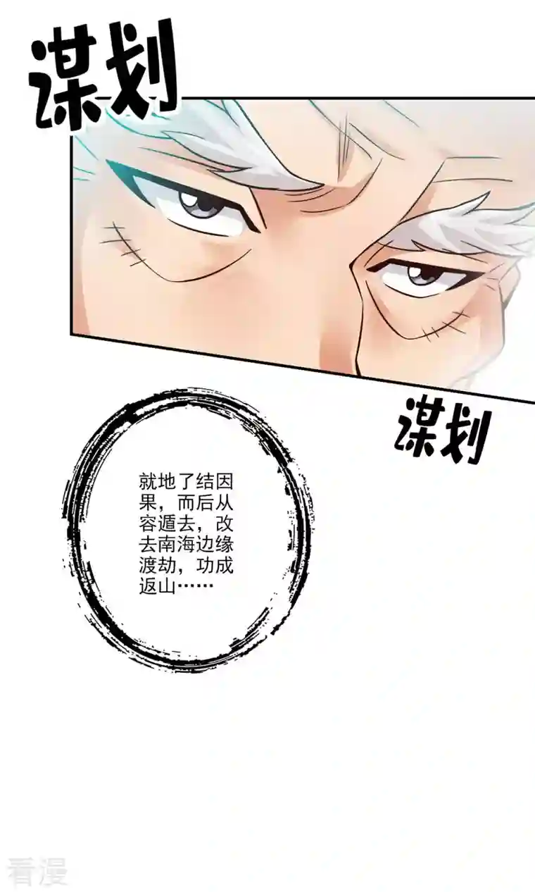 我师兄实在太稳健了第72话 六芒剑阵