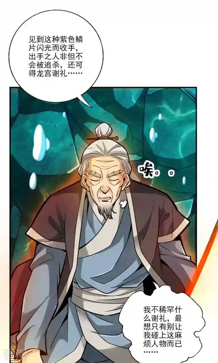 我师兄实在太稳健了第72话 六芒剑阵