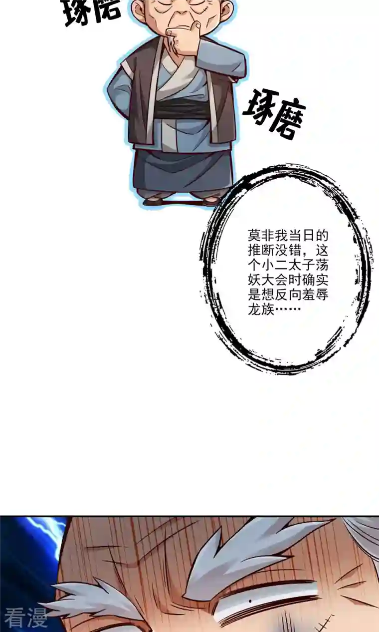 我师兄实在太稳健了第72话 六芒剑阵