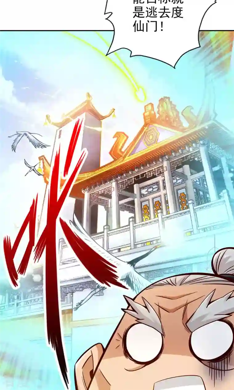 我师兄实在太稳健了第72话 六芒剑阵