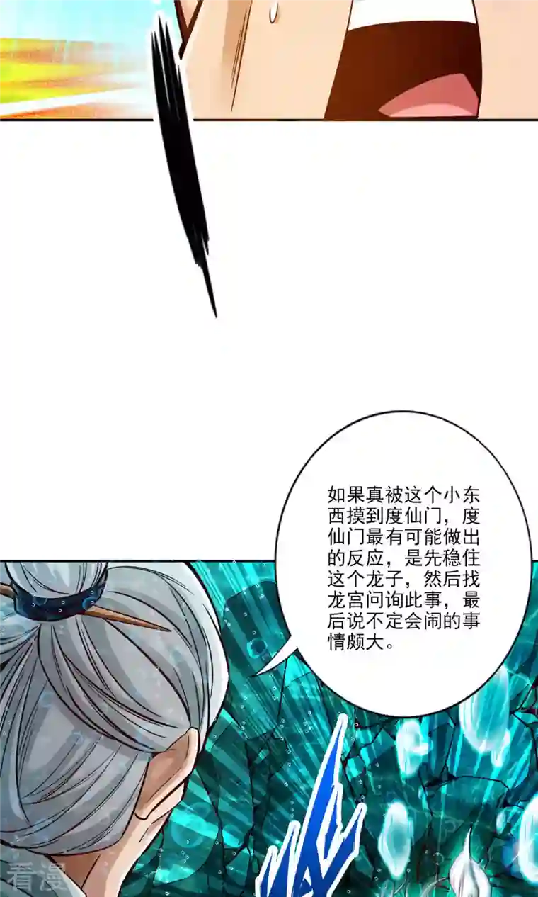 我师兄实在太稳健了第72话 六芒剑阵