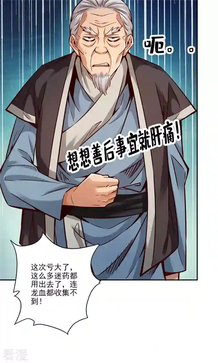我师兄实在太稳健了第72话 六芒剑阵