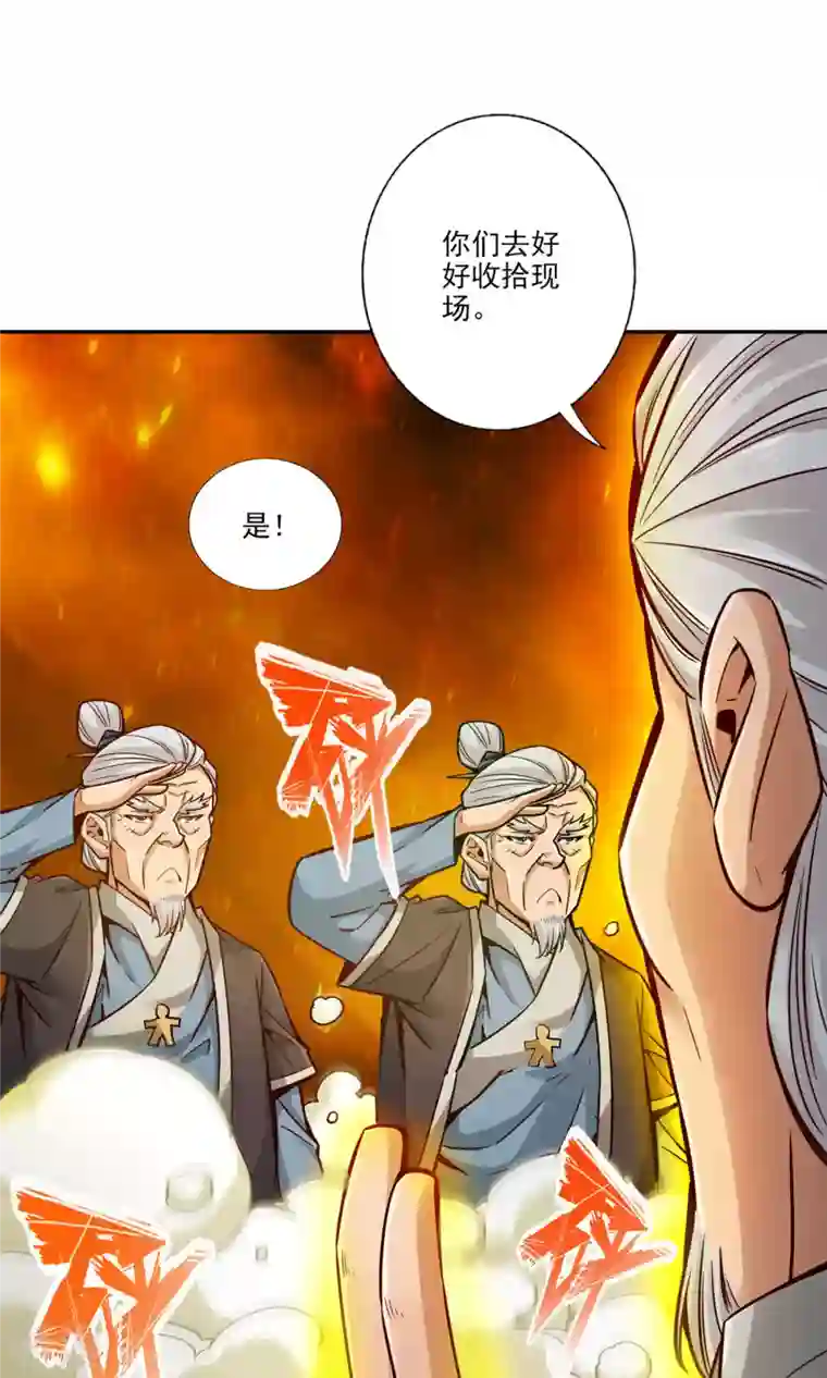 我师兄实在太稳健了第72话 六芒剑阵