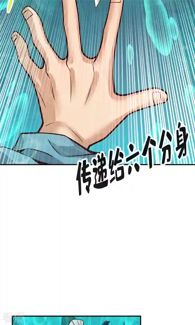 我师兄实在太稳健了第72话 六芒剑阵