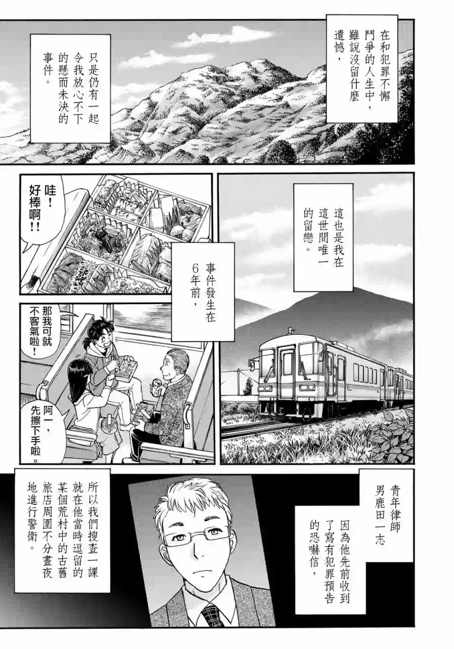 金田一少年之事件簿 30周年纪念系列第01话
