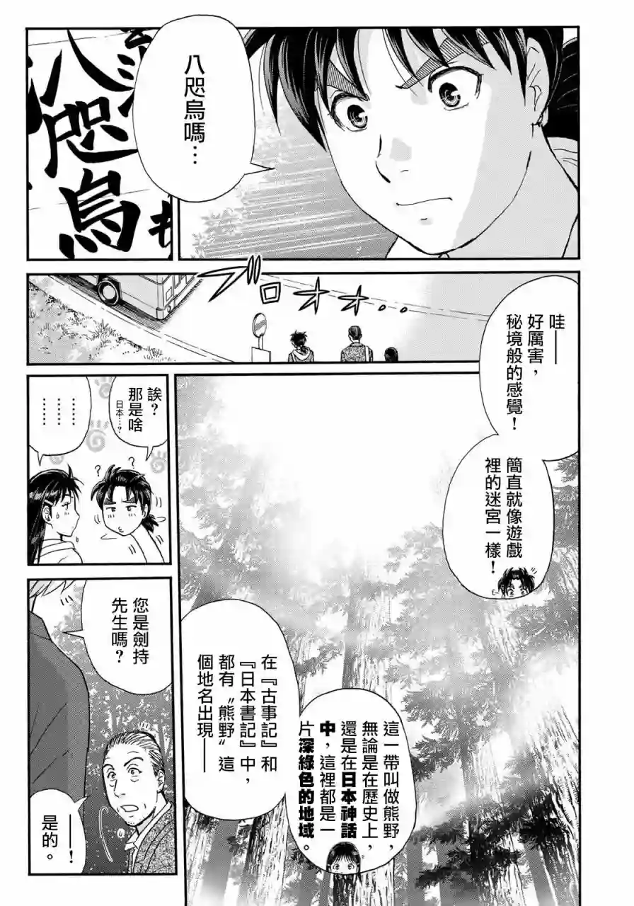 金田一少年之事件簿 30周年纪念系列第01话
