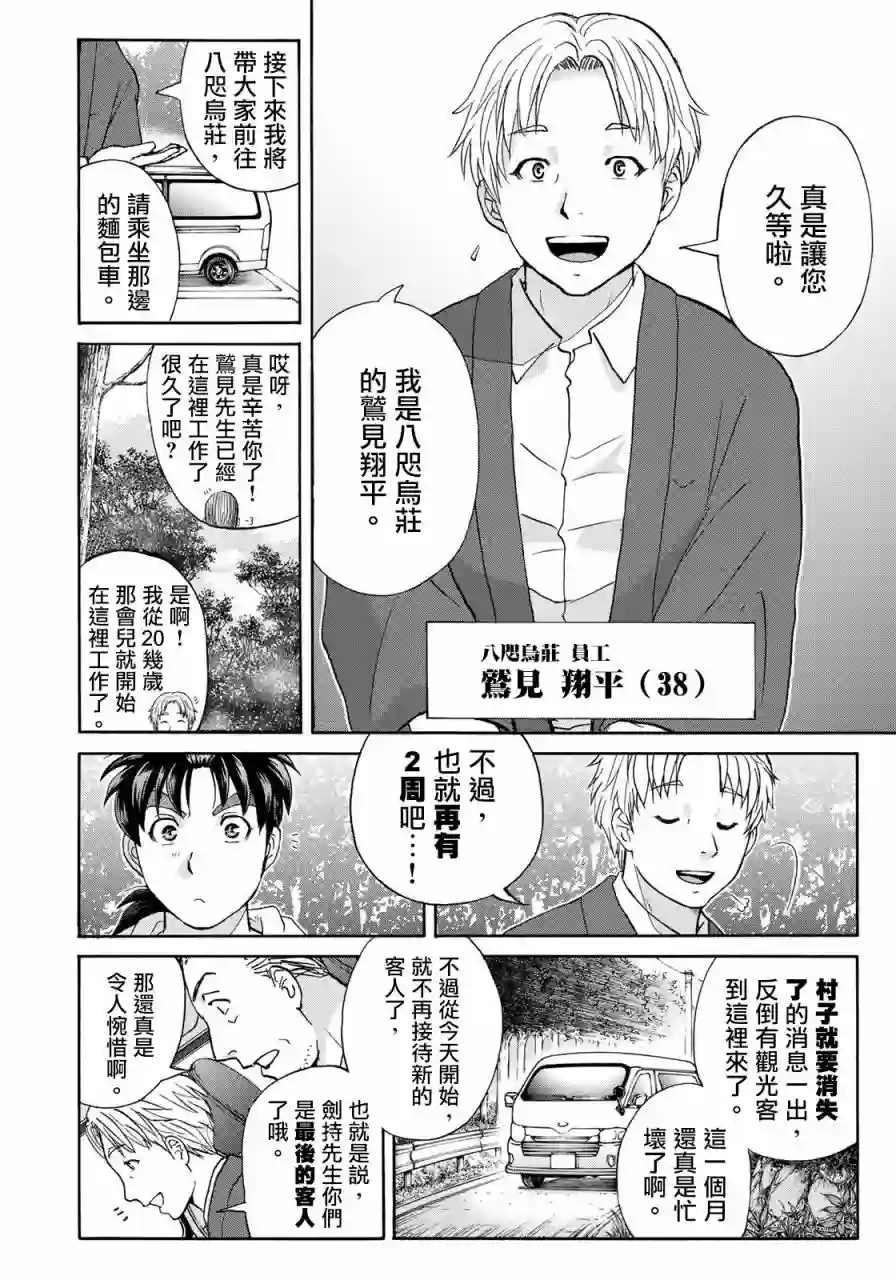 金田一少年之事件簿 30周年纪念系列第01话