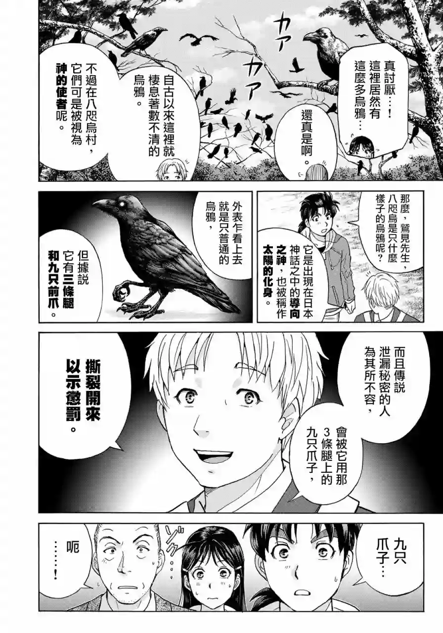 金田一少年之事件簿 30周年纪念系列第01话