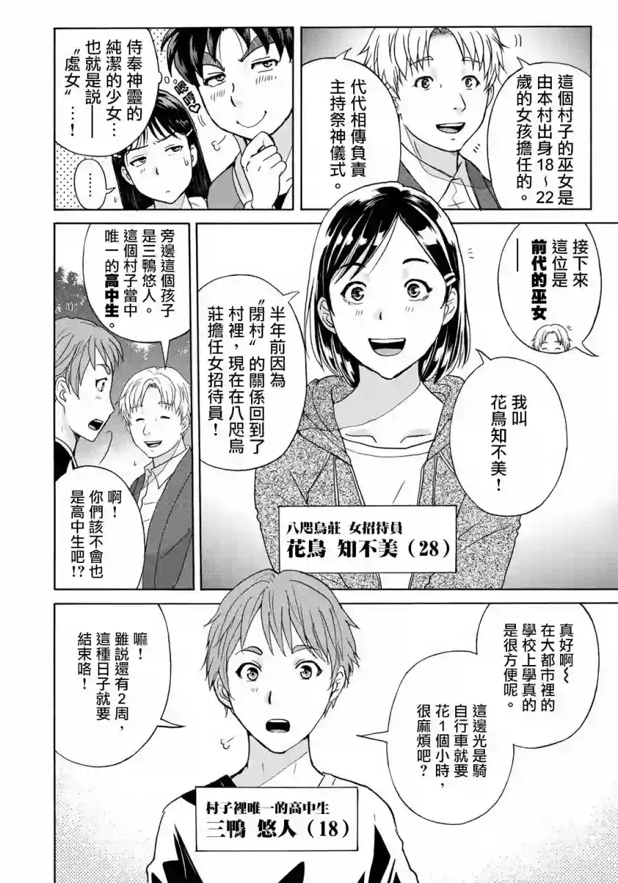 金田一少年之事件簿 30周年纪念系列第01话