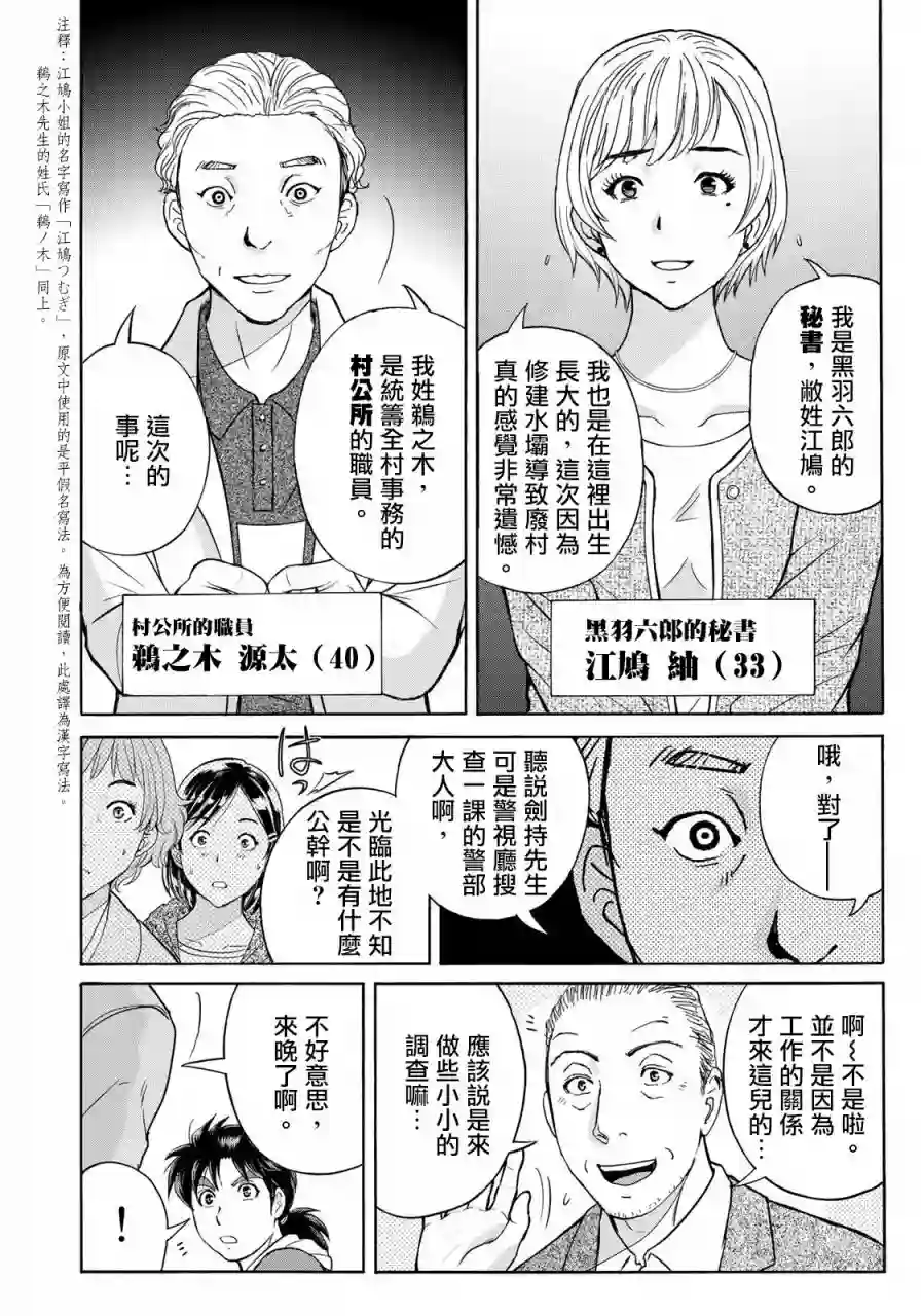 金田一少年之事件簿 30周年纪念系列第01话
