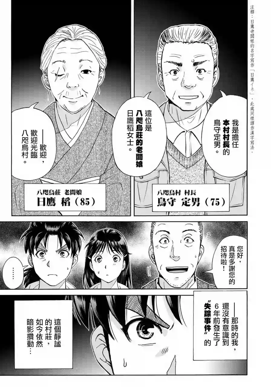 金田一少年之事件簿 30周年纪念系列第01话