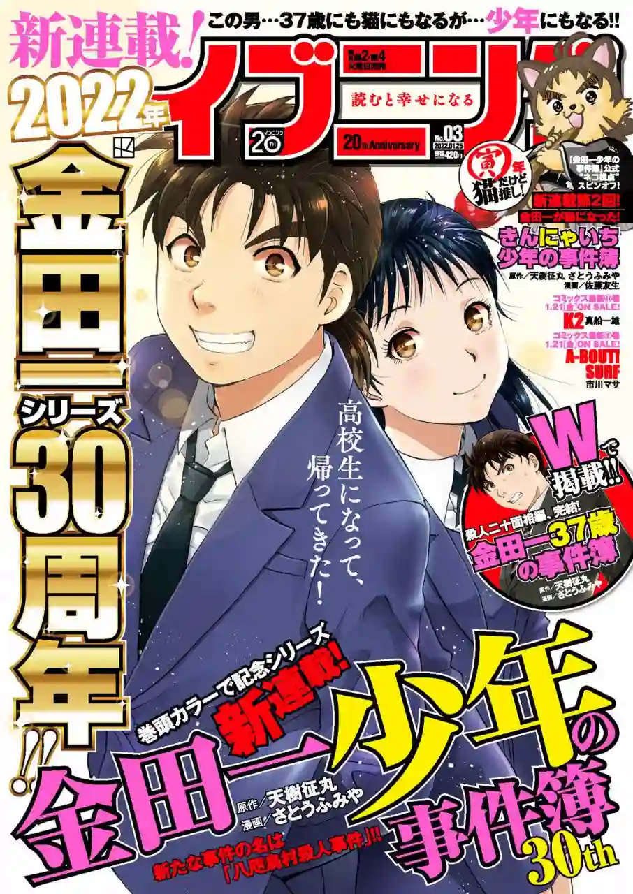 金田一少年之事件簿 30周年纪念系列第01话