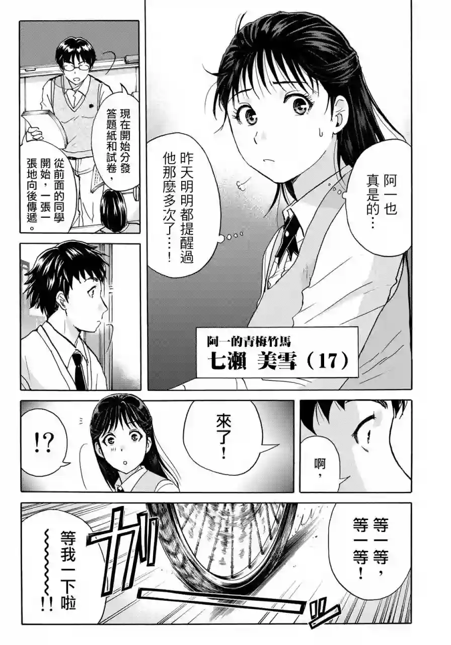 金田一少年之事件簿 30周年纪念系列第01话