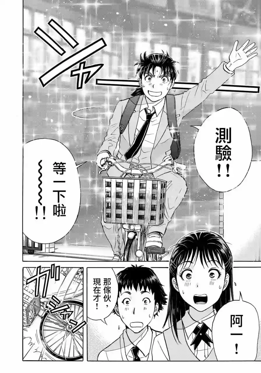 金田一少年之事件簿 30周年纪念系列第01话