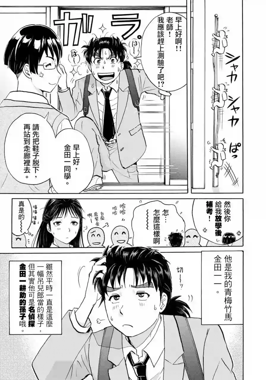 金田一少年之事件簿 30周年纪念系列第01话