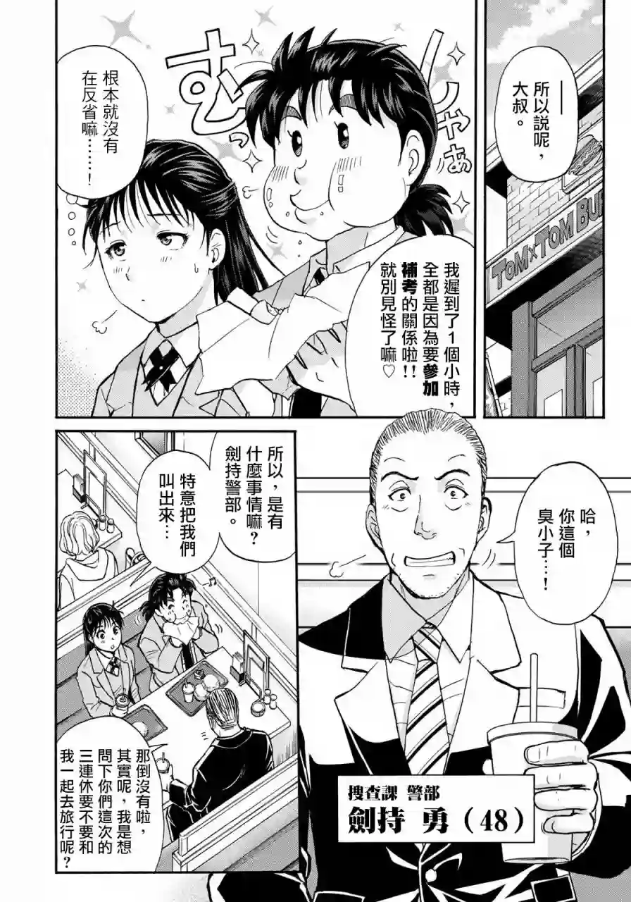 金田一少年之事件簿 30周年纪念系列第01话