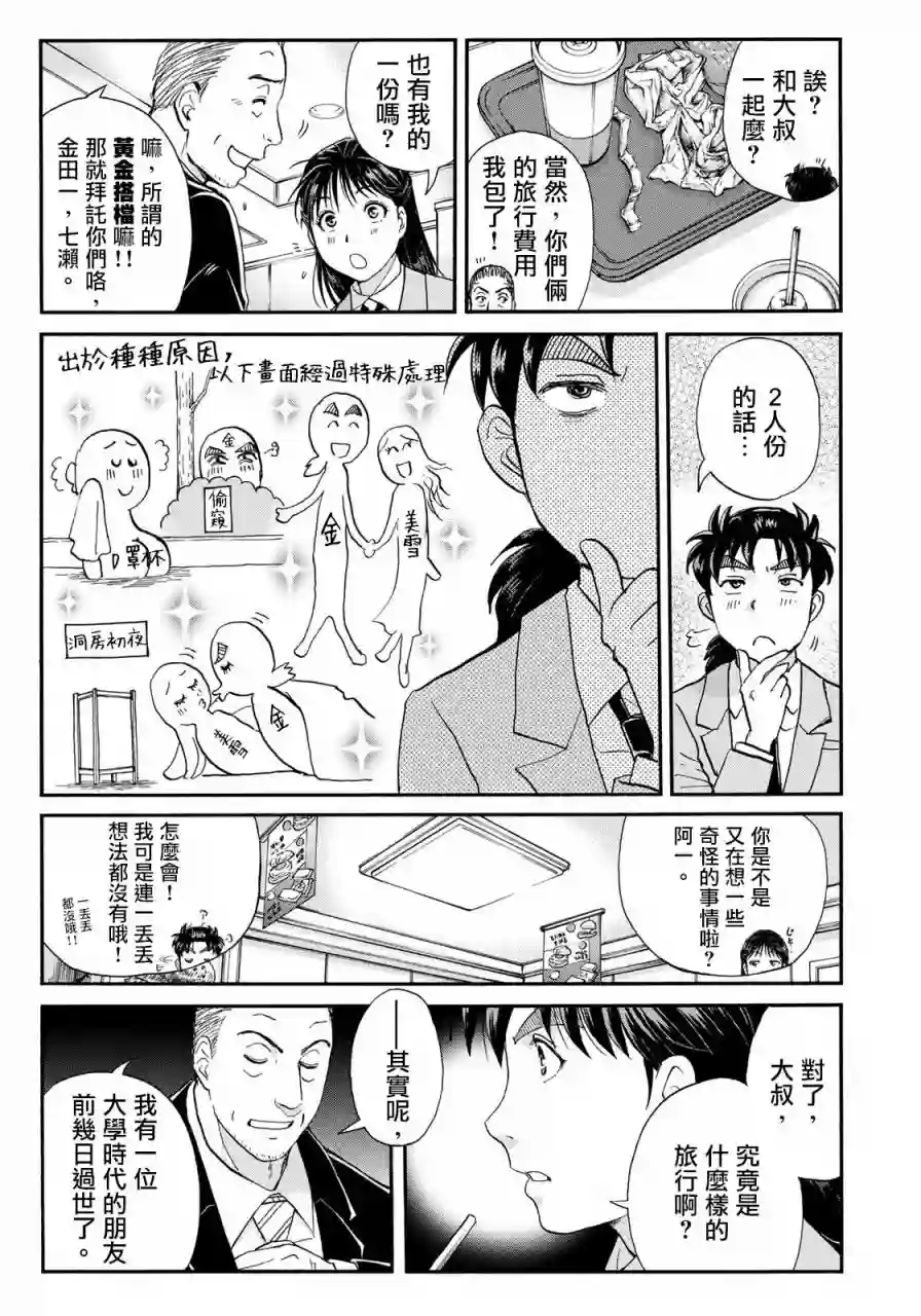 金田一少年之事件簿 30周年纪念系列第01话