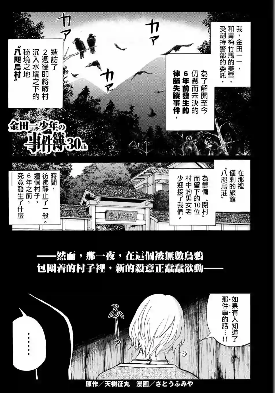 金田一少年之事件簿 30周年纪念系列第03话