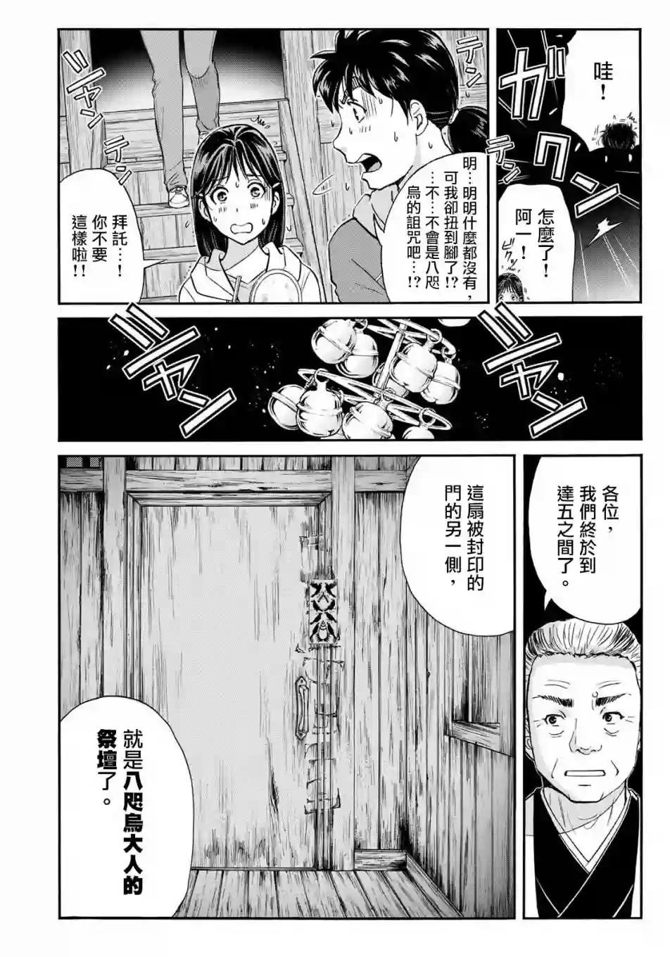 金田一少年之事件簿 30周年纪念系列第03话