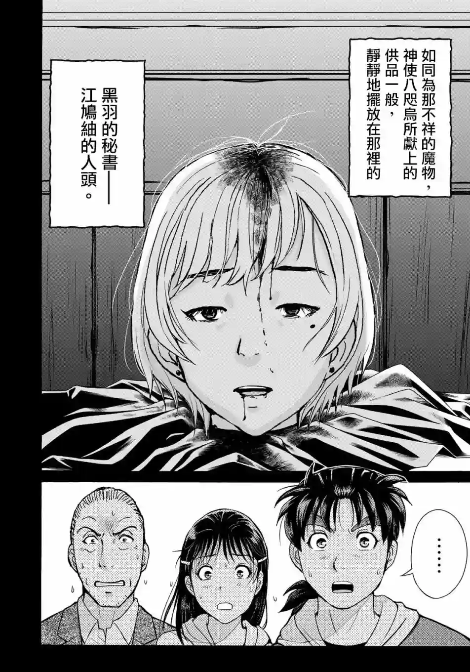 金田一少年之事件簿 30周年纪念系列第03话