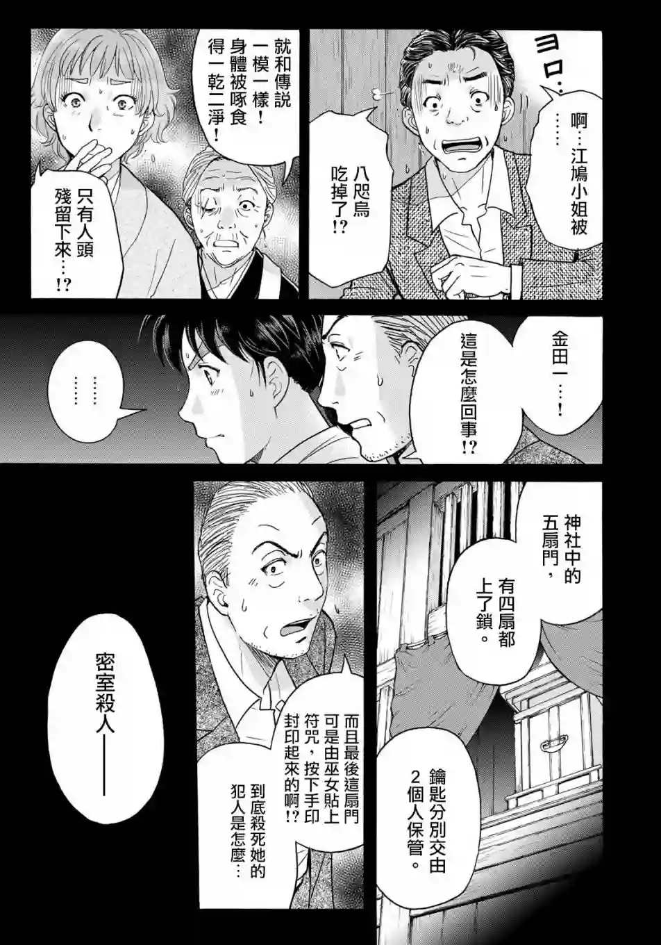 金田一少年之事件簿 30周年纪念系列第03话