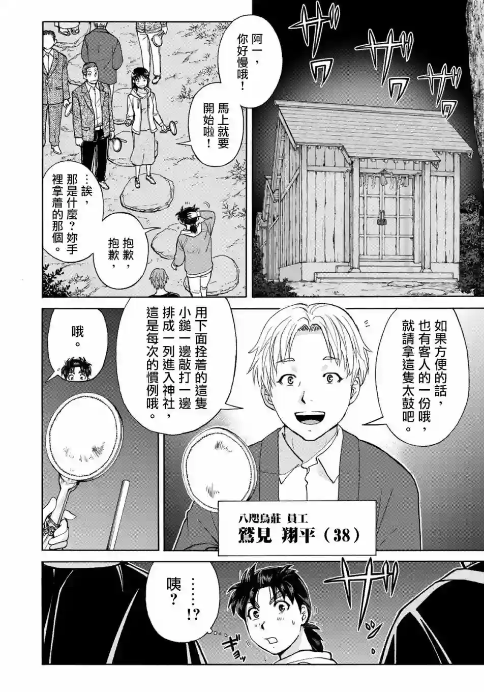 金田一少年之事件簿 30周年纪念系列第03话