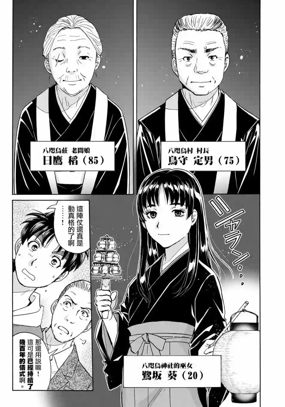 金田一少年之事件簿 30周年纪念系列第03话