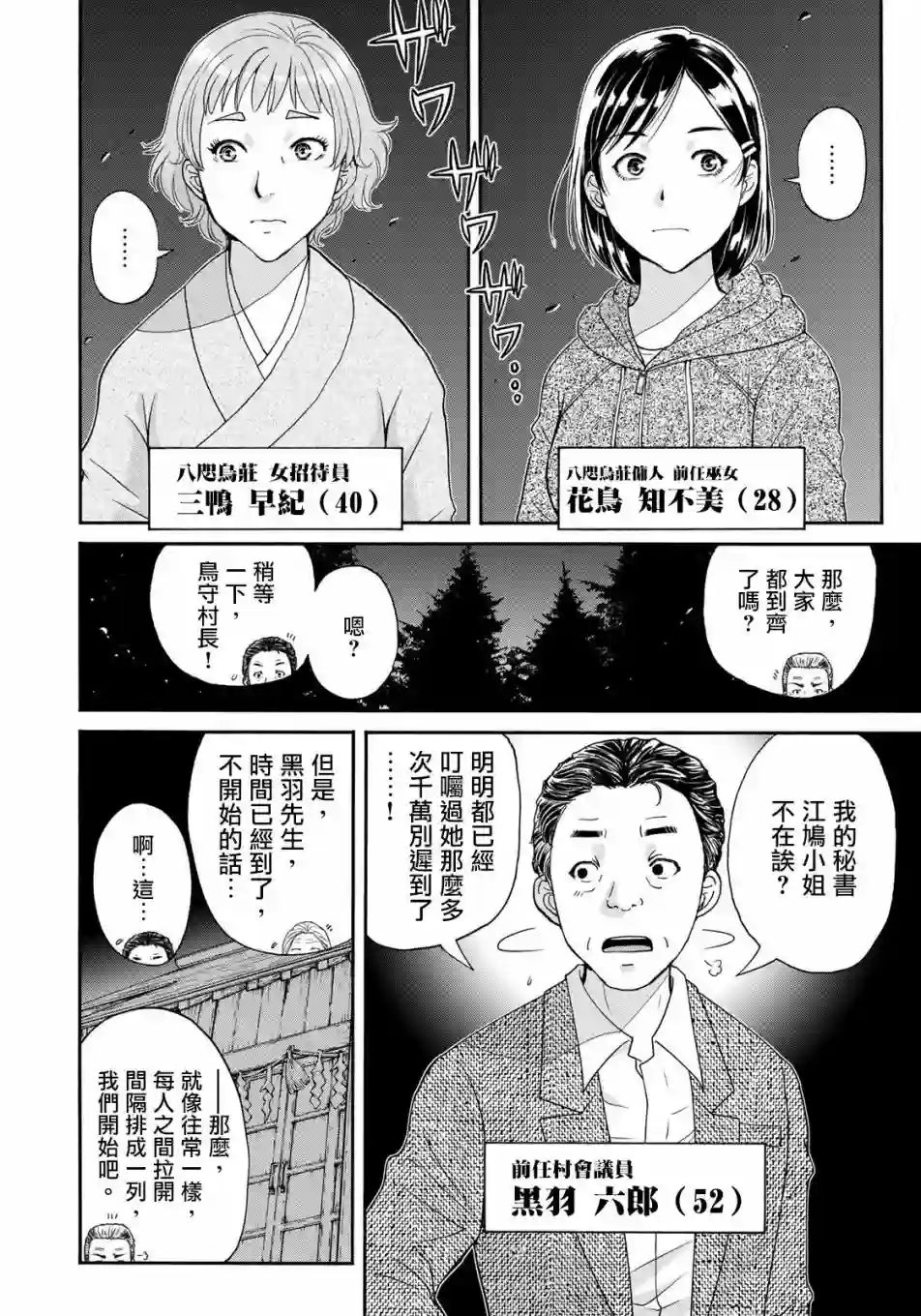 金田一少年之事件簿 30周年纪念系列第03话