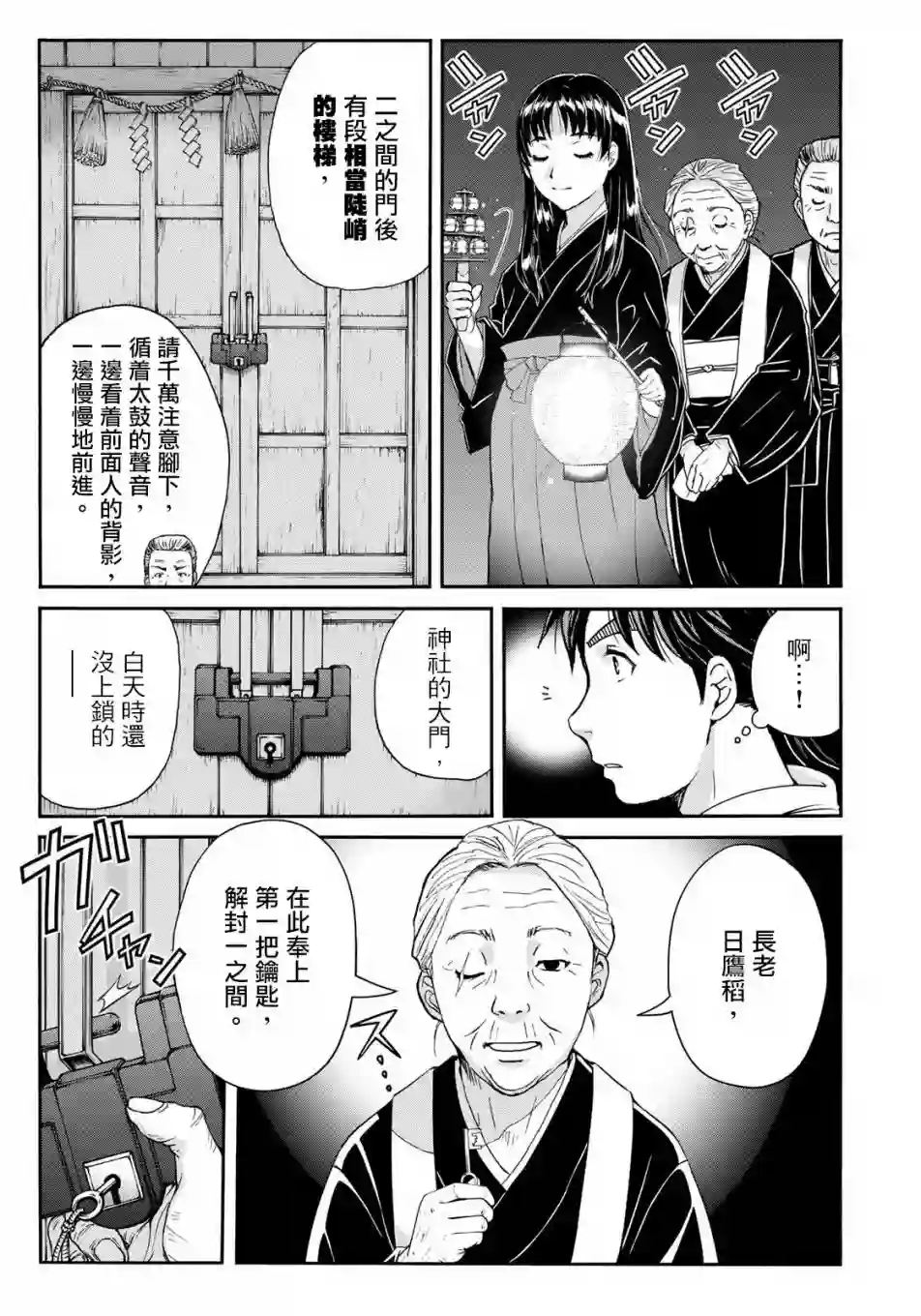 金田一少年之事件簿 30周年纪念系列第03话