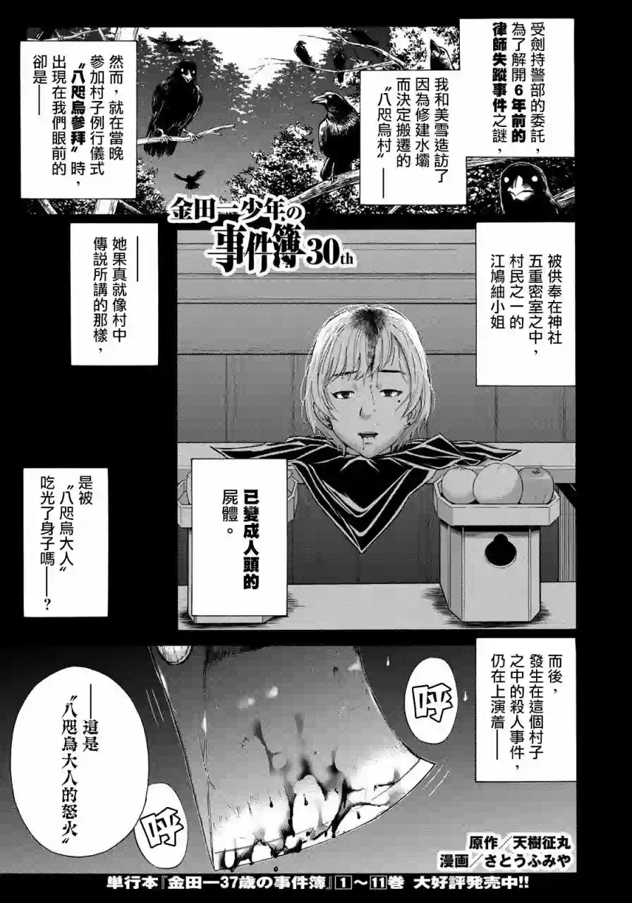 金田一少年之事件簿 30周年纪念系列第05话