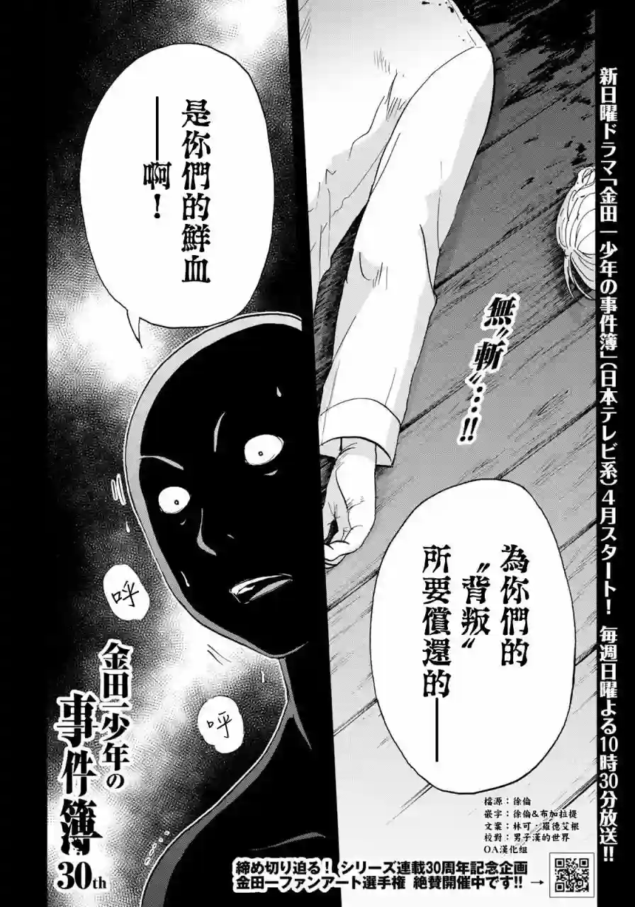 金田一少年之事件簿 30周年纪念系列第05话