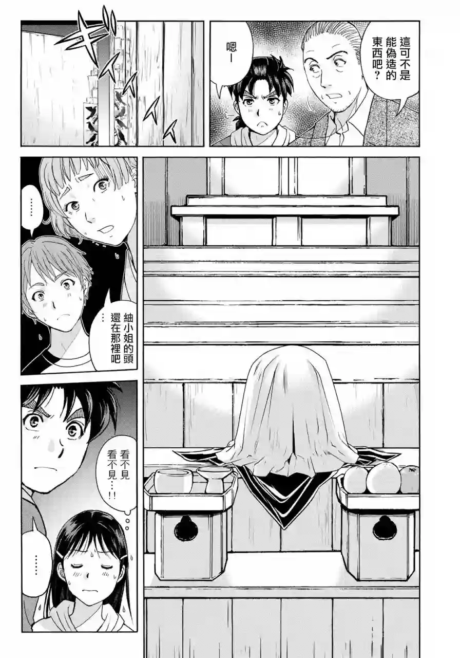 金田一少年之事件簿 30周年纪念系列第05话