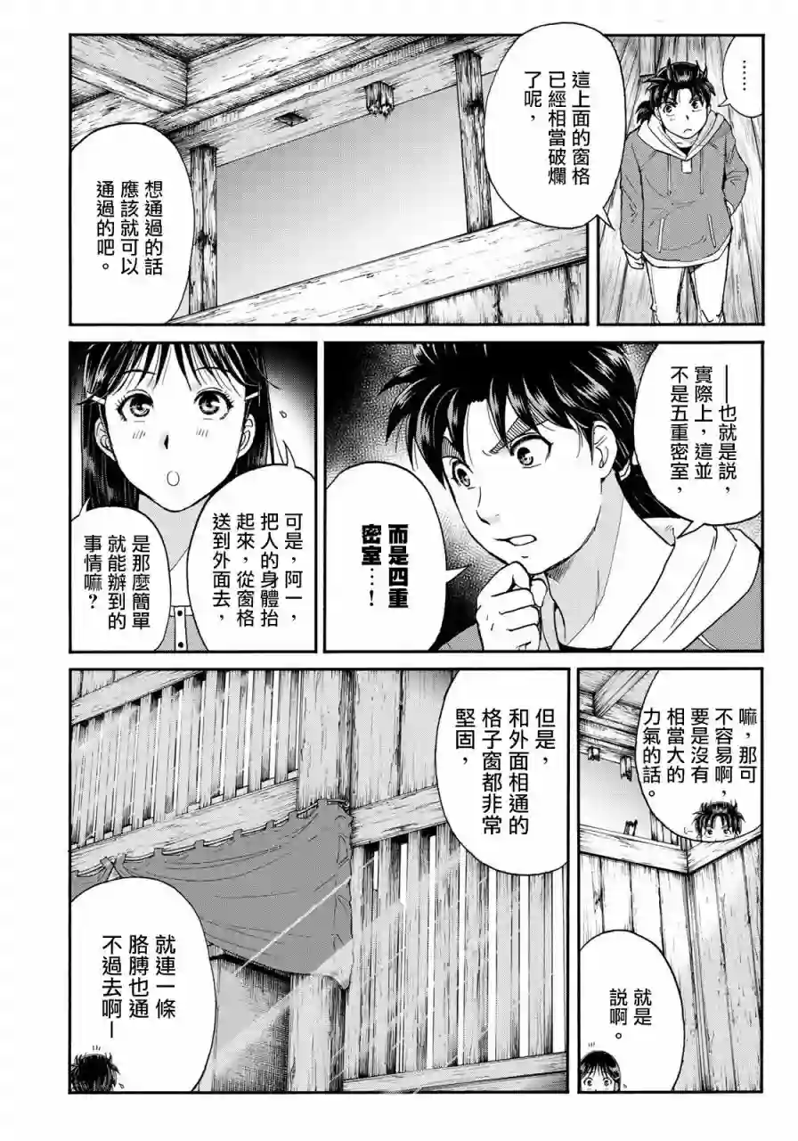 金田一少年之事件簿 30周年纪念系列第05话