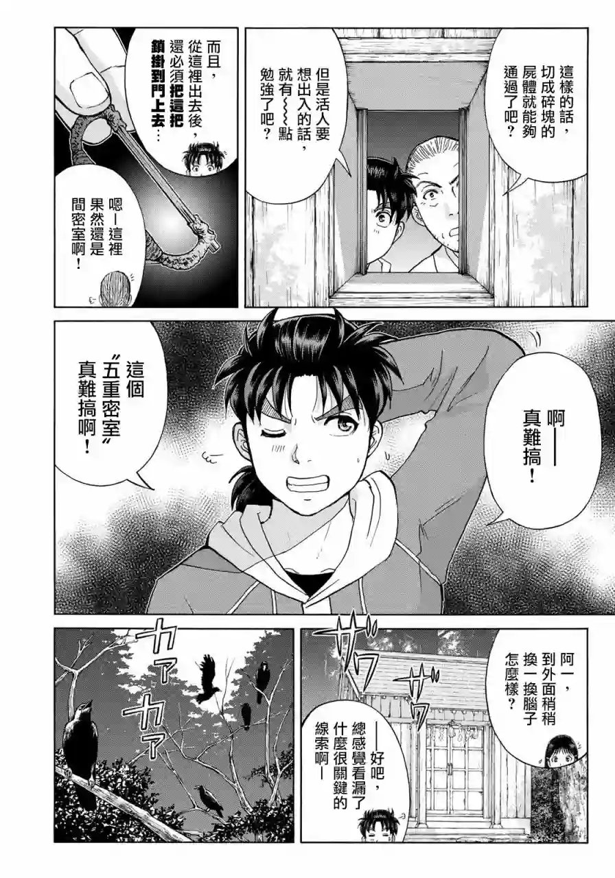 金田一少年之事件簿 30周年纪念系列第05话