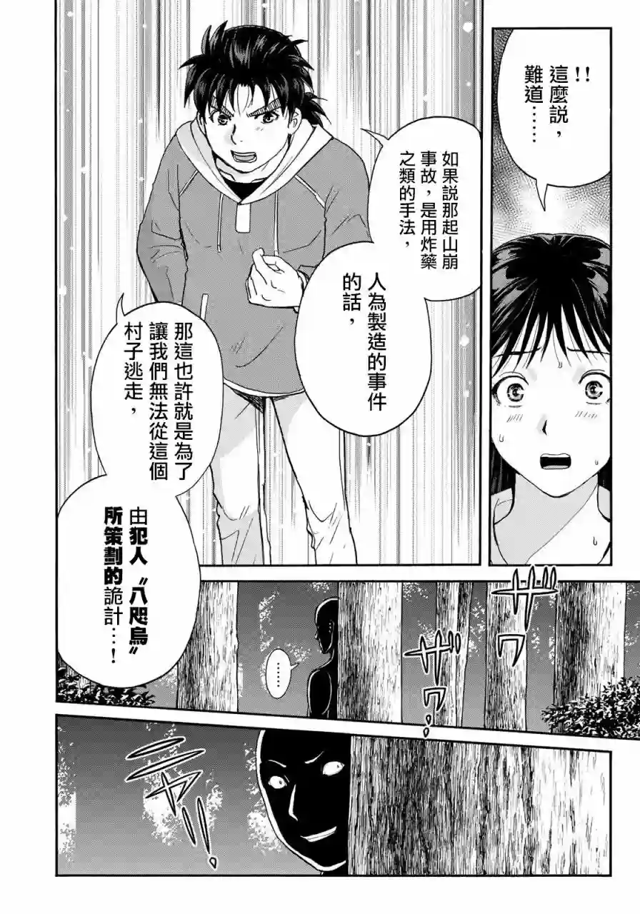 金田一少年之事件簿 30周年纪念系列第05话