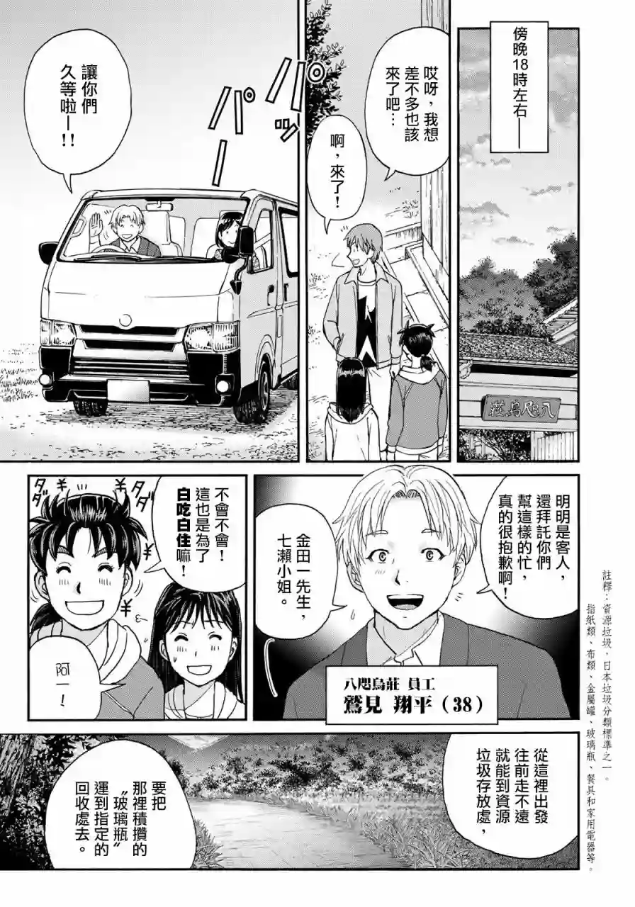 金田一少年之事件簿 30周年纪念系列第05话