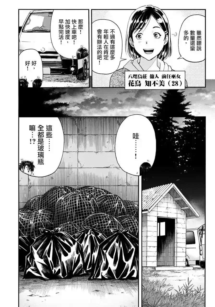 金田一少年之事件簿 30周年纪念系列第05话