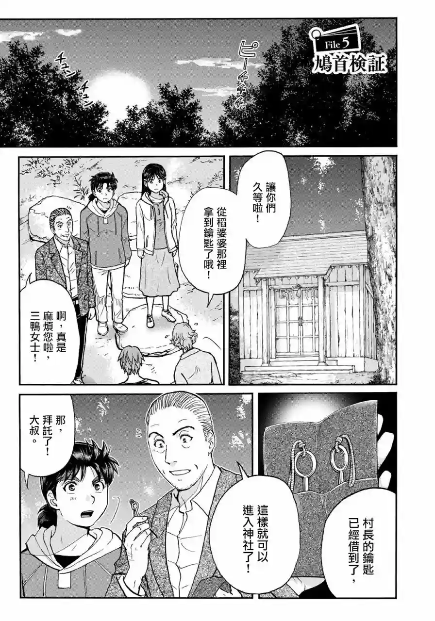 金田一少年之事件簿 30周年纪念系列第05话