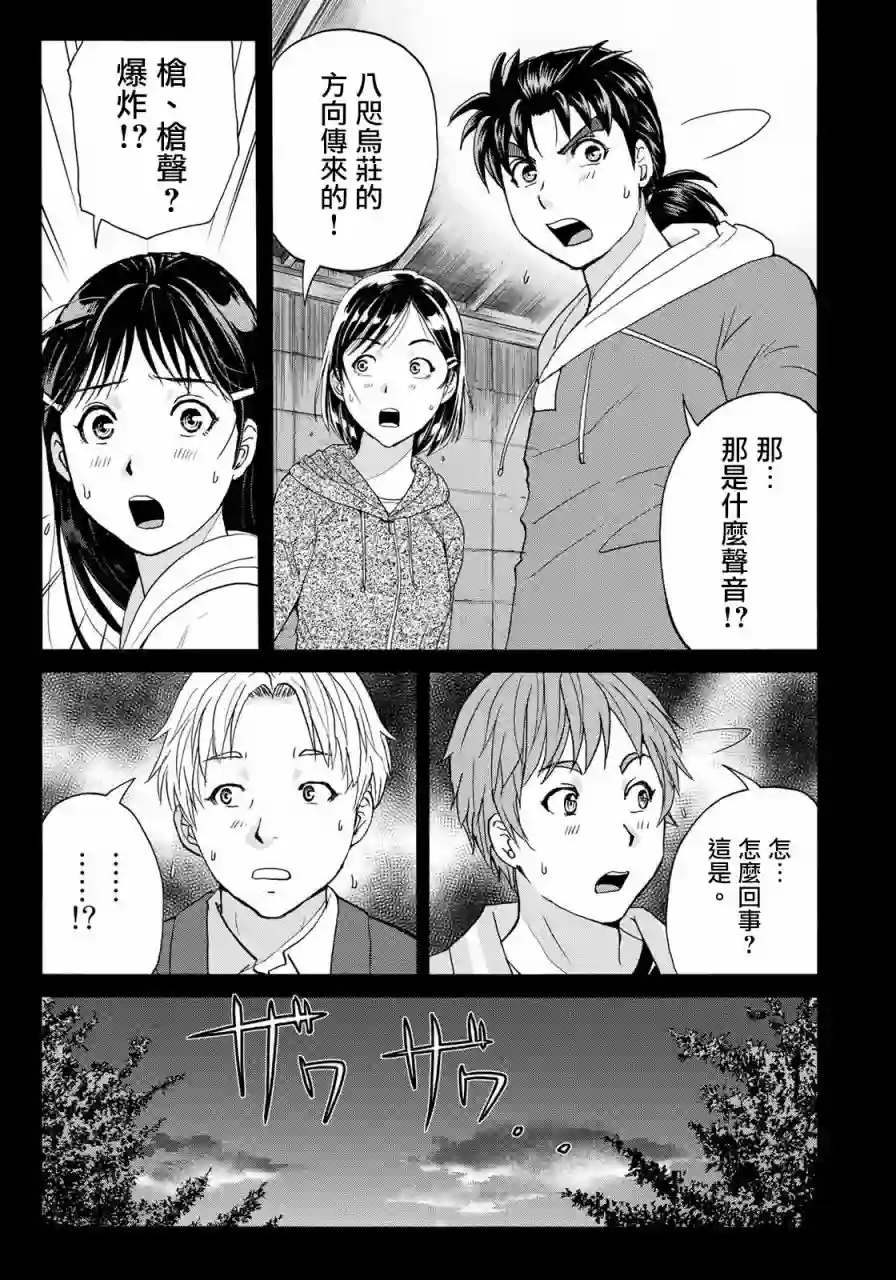 金田一少年之事件簿 30周年纪念系列第05话