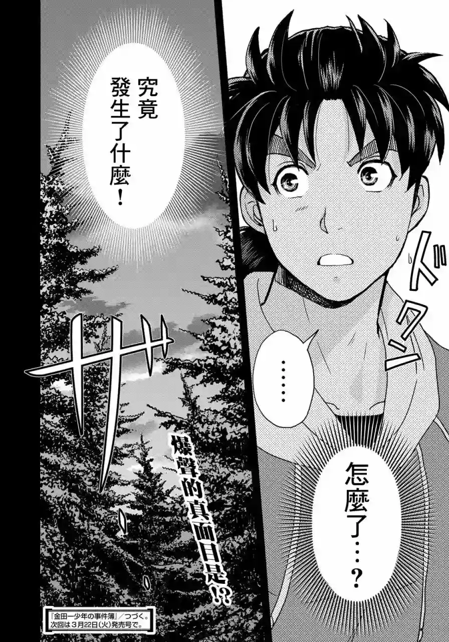 金田一少年之事件簿 30周年纪念系列第05话