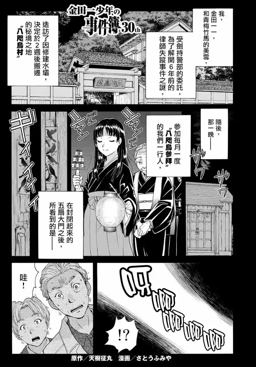 金田一少年之事件簿 30周年纪念系列第05话