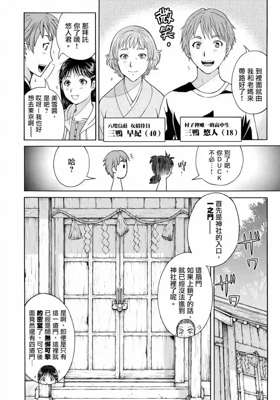 金田一少年之事件簿 30周年纪念系列第05话